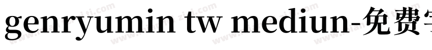 genryumin tw mediun字体转换